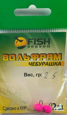 Чебурашка вольфрам. Fish Season 2,5гр -Розовый (2шт) -641